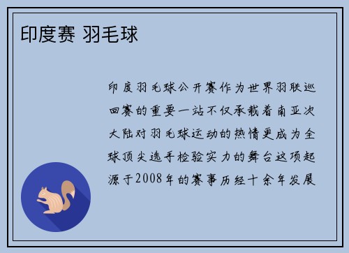 印度赛 羽毛球
