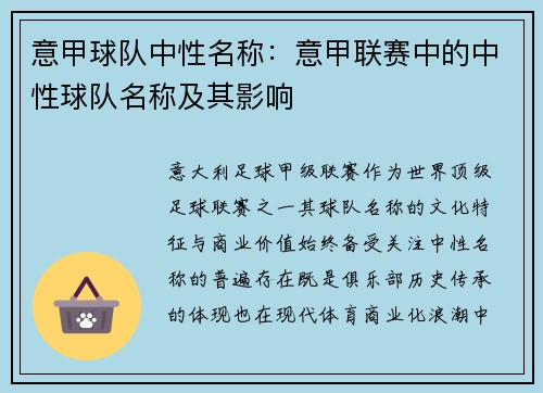 意甲球队中性名称：意甲联赛中的中性球队名称及其影响