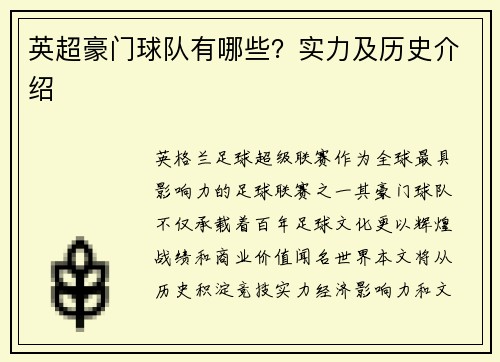英超豪门球队有哪些？实力及历史介绍