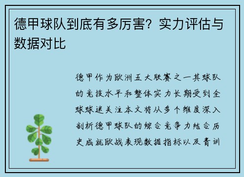 德甲球队到底有多厉害？实力评估与数据对比
