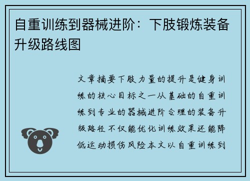 自重训练到器械进阶：下肢锻炼装备升级路线图