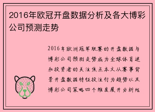 2016年欧冠开盘数据分析及各大博彩公司预测走势