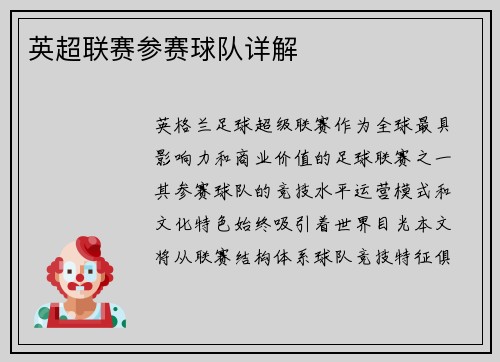 英超联赛参赛球队详解